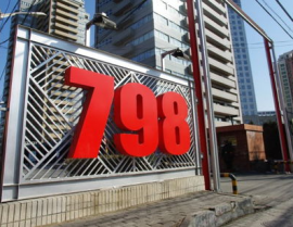 798艺术区图片,工业遗韵中的艺术盛宴”