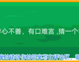 宝岛姑娘打一字谜底,宝岛姑娘打一字，谜底竟是“始”