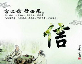 关于诚信的名言名句有哪些,传承美德，启迪人生
