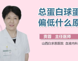 总蛋白偏高的原因,解析原因与应对策略”
