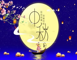 中秋节提前祝福语,月圆人团圆，祝福提前送